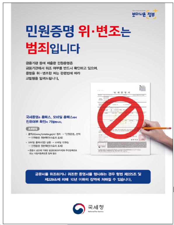 위변조 포스터_1